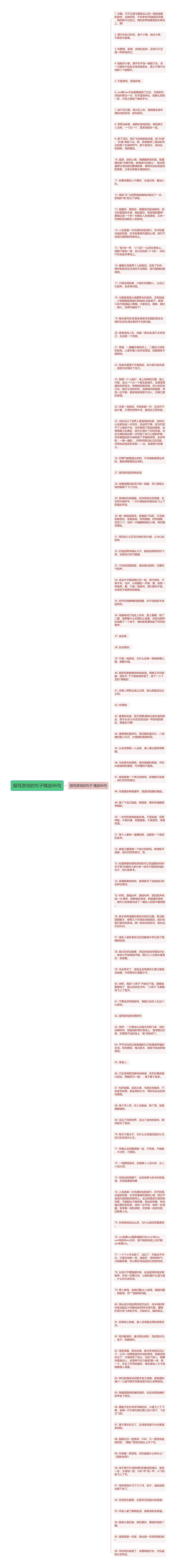 描写游戏的句子精选96句思维导图