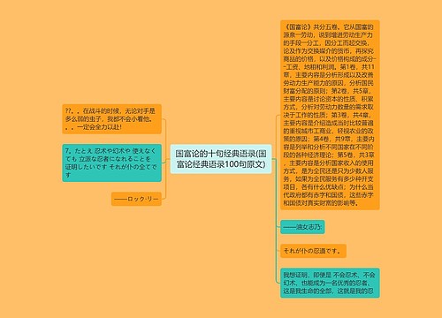 国富论的十句经典语录(国富论经典语录100句原文)