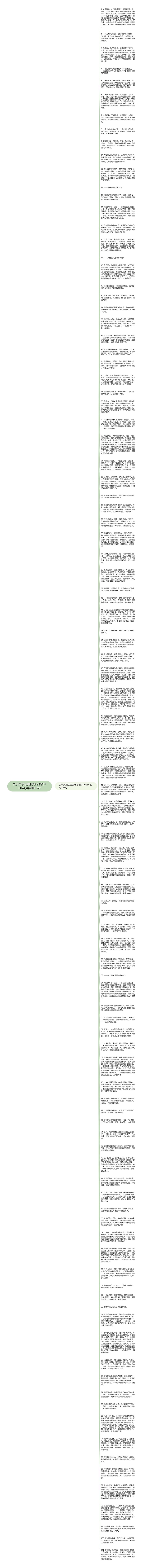 关于风景优美的句子摘抄100字(实用101句)