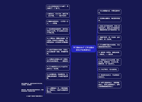 学习励志句子【学生励志的句子经典语句】