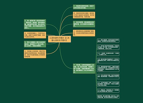 心凉失望句子图片【人失望心凉的句子图片】