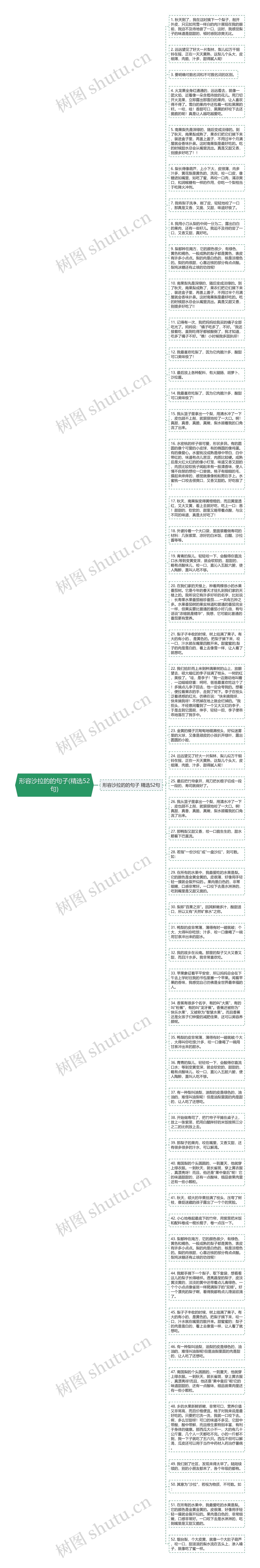 形容沙拉的的句子(精选52句)思维导图