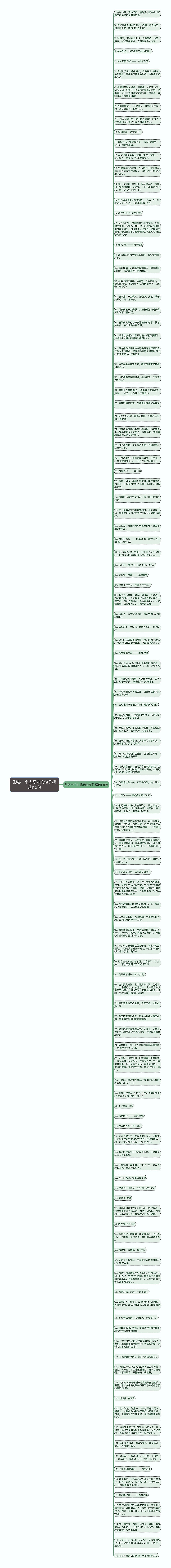 形容一个人很笨的句子精选115句思维导图