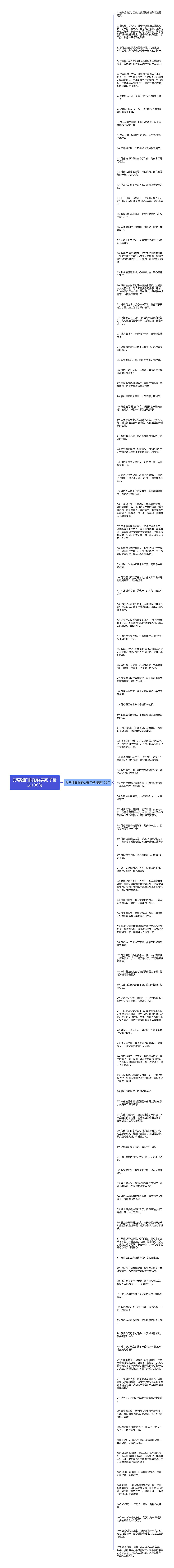 形容翻白眼的优美句子精选108句思维导图