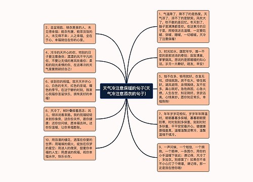 天气冷注意保暖的句子(天气冷注意添衣的句子)