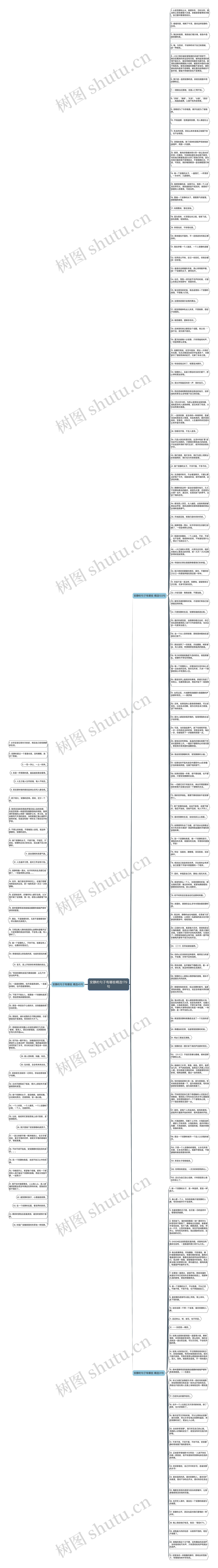 安静的句子有哪些精选179句思维导图