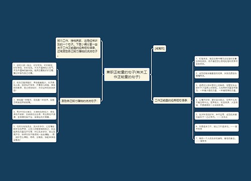 兼职正能量的句子(有关工作正能量的句子)