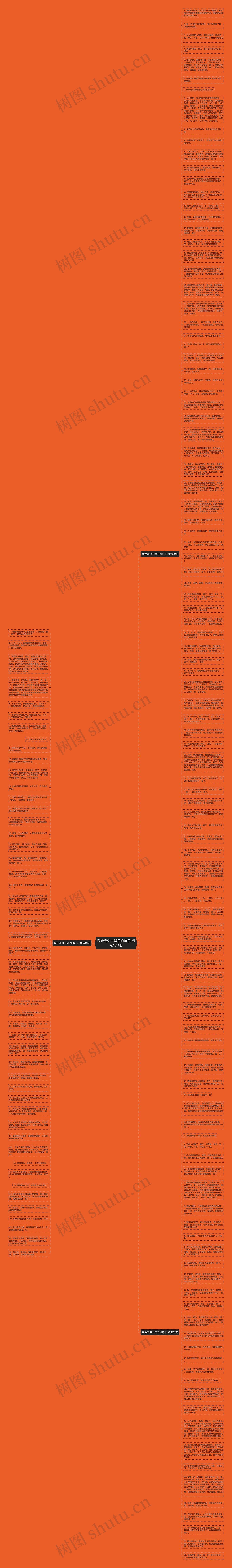 我会宠你一辈子的句子(精选161句)思维导图