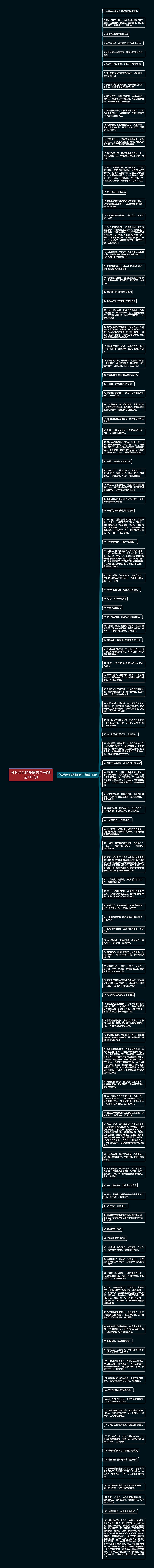 分分合合的爱情的句子(精选113句)