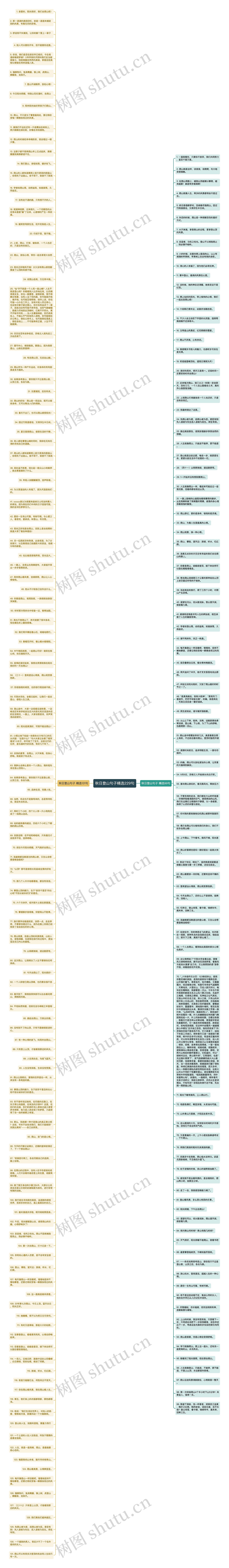 秋日登山句子精选229句思维导图