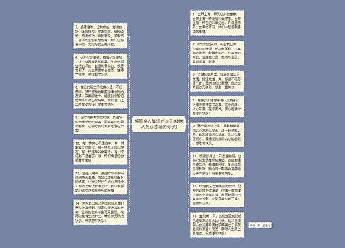 感恩亲人简短的句子(被家人关心感动的句子)