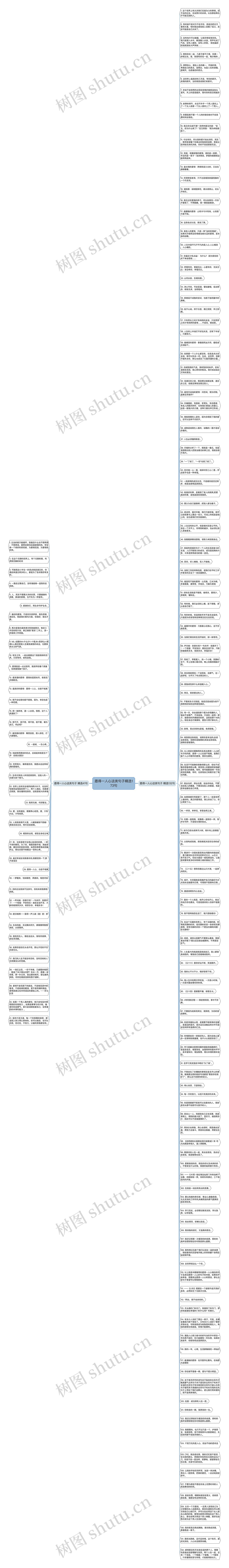 愿得一人心这类句子精选173句思维导图