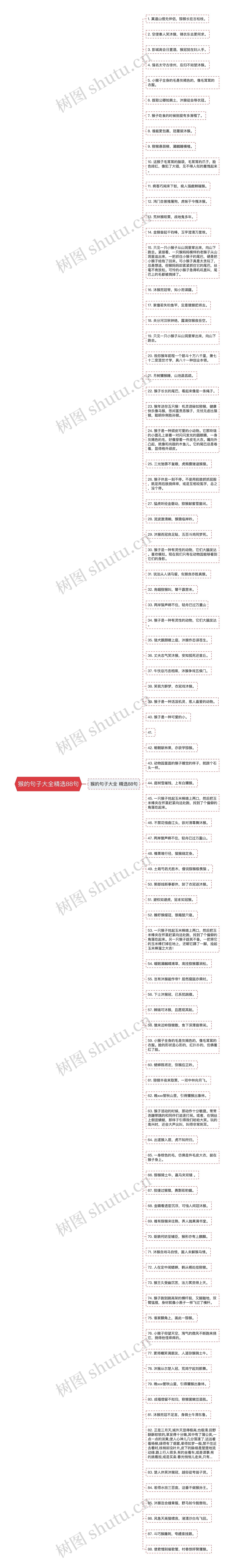 猴的句子大全精选88句