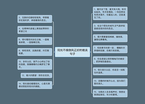 阳光不燥微风正好的唯美句子