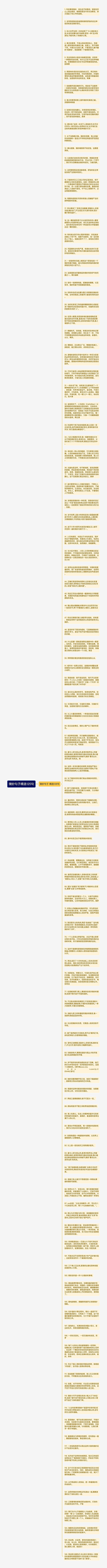 微妙句子精选125句思维导图