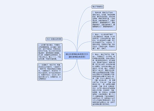 错过的感情经典语录(对外婆的感情经典语录)