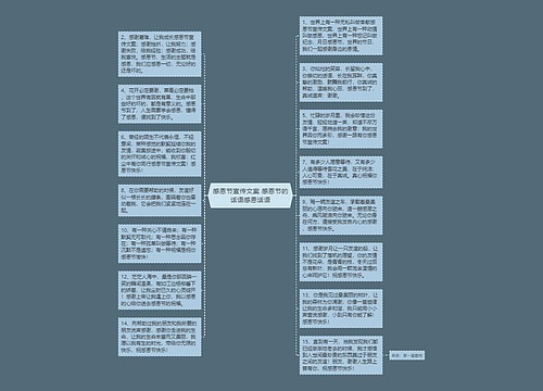 感恩节宣传文案 感恩节的话语感恩话语