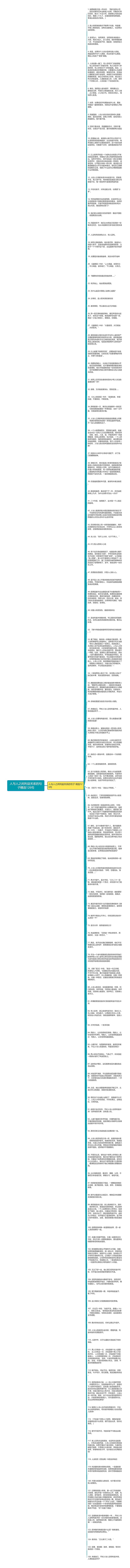 人与人之间利益关系的句子精选126句