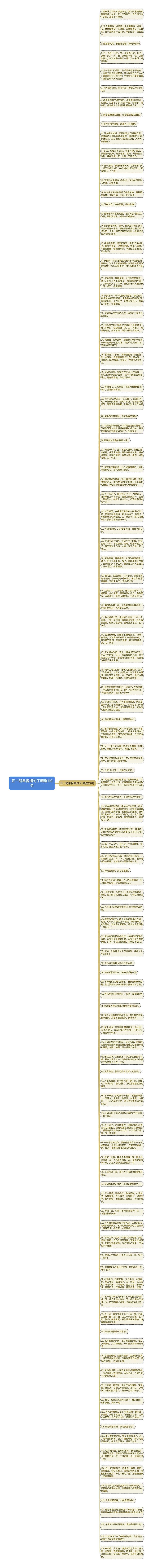 五一简单祝福句子精选110句