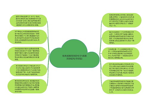 有关感恩同学的句子(感恩同学的句子好段)