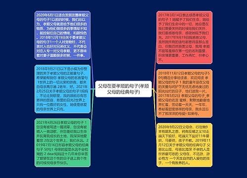 父母在要孝顺的句子(孝顺父母的经典句子)