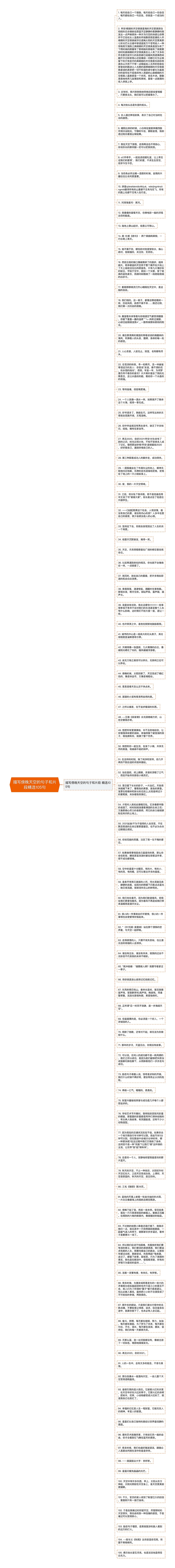 描写傍晚天空的句子和片段精选105句思维导图