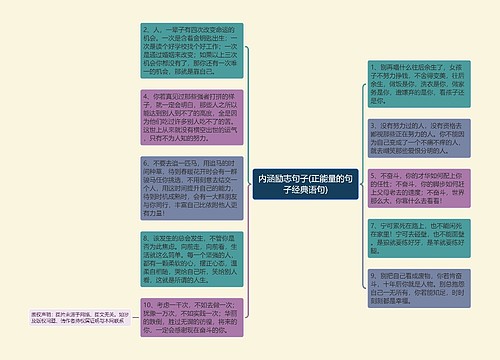 内涵励志句子(正能量的句子经典语句)