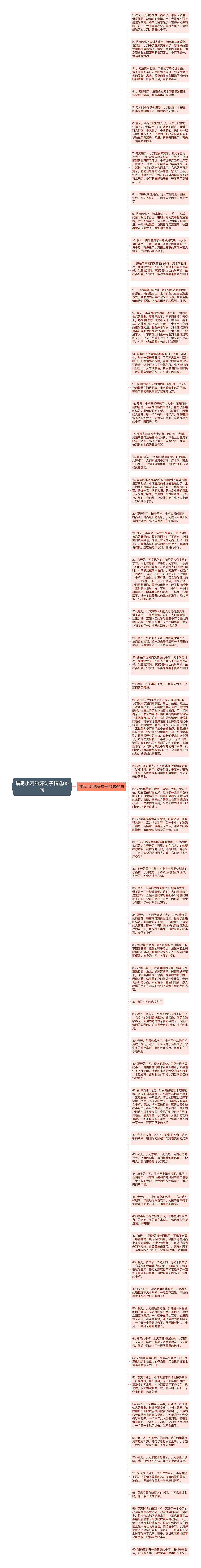 描写小河的好句子精选60句思维导图