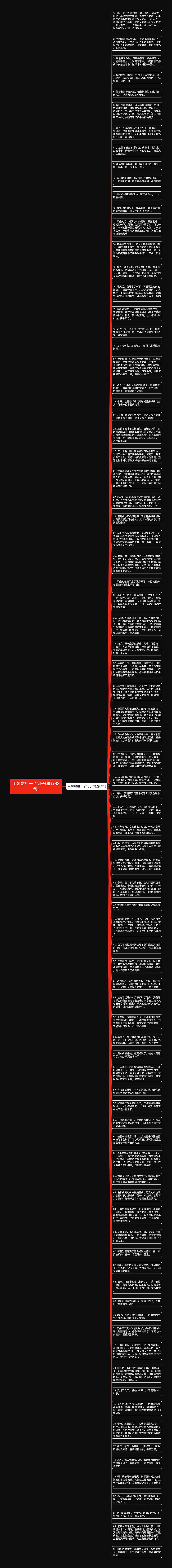 用娇嫩组一个句子(精选83句)