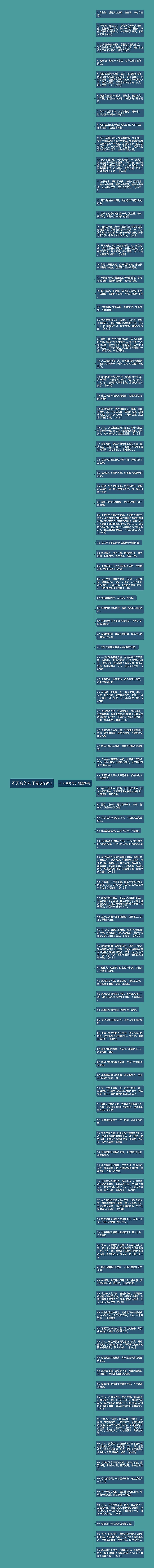 不天真的句子精选99句