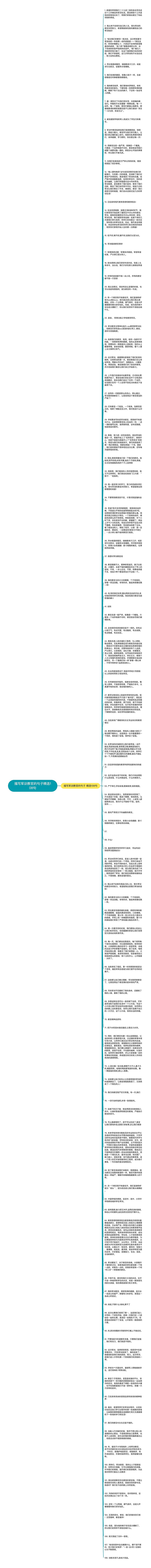 描写军训教官的句子精选108句思维导图