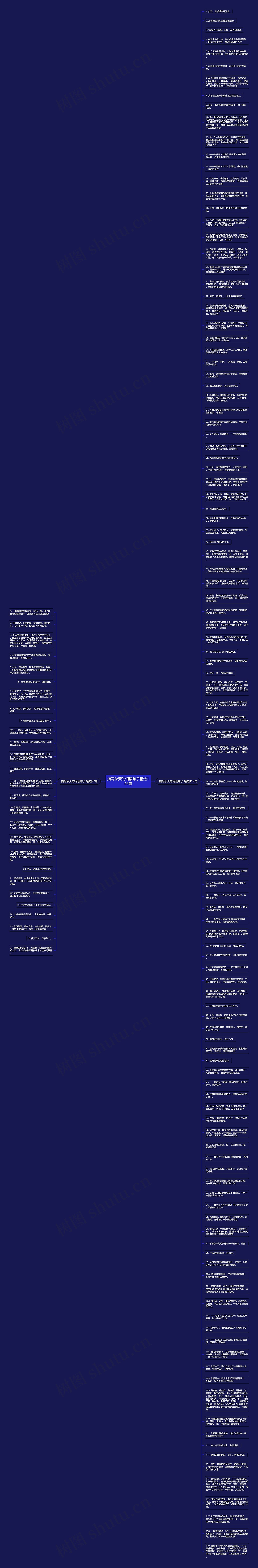 描写秋天的词语句子精选146句思维导图