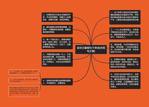 励志文案短句干净(励志短句文案)