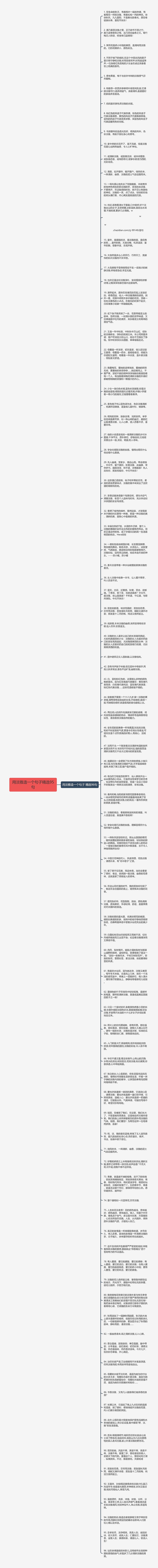 用淡雅造一个句子精选95句思维导图