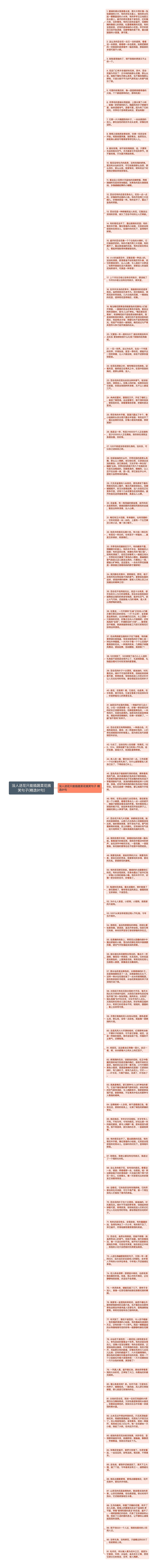 没人送花只能插蔬菜花搞笑句子(精选91句)思维导图