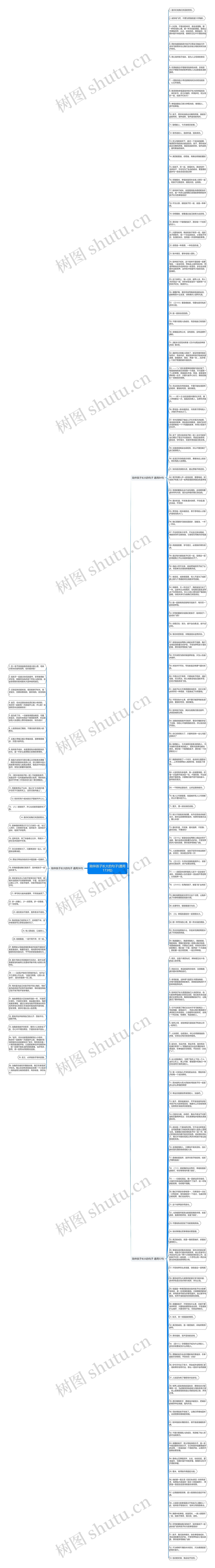 陪伴孩子长大的句子(通用173句)思维导图