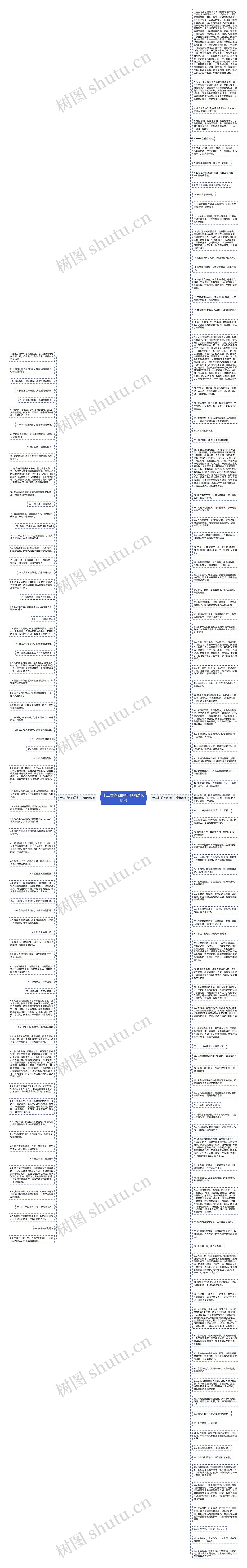 十二世轮回的句子(精选168句)思维导图