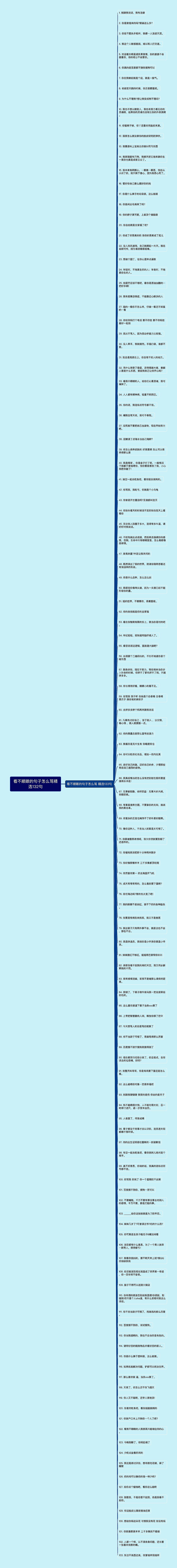 看不顺眼的句子怎么骂精选132句思维导图