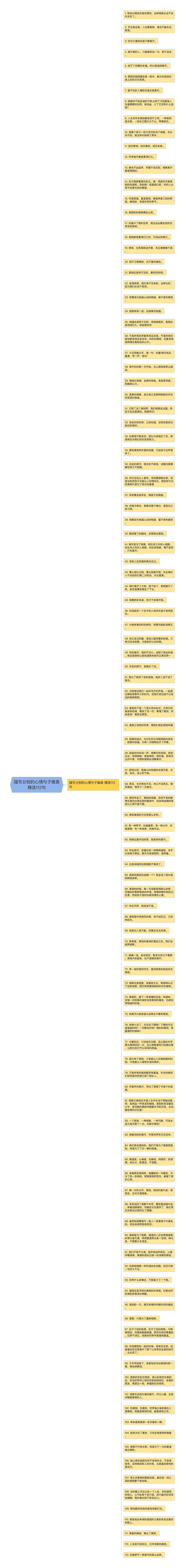 描写分别的心情句子唯美精选112句
