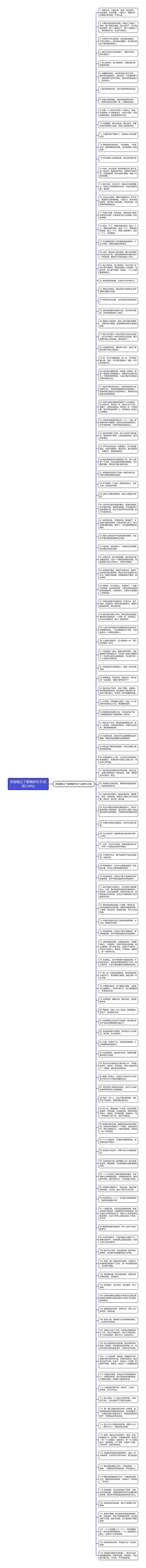 形容错过了爱情的句子(实用124句)思维导图