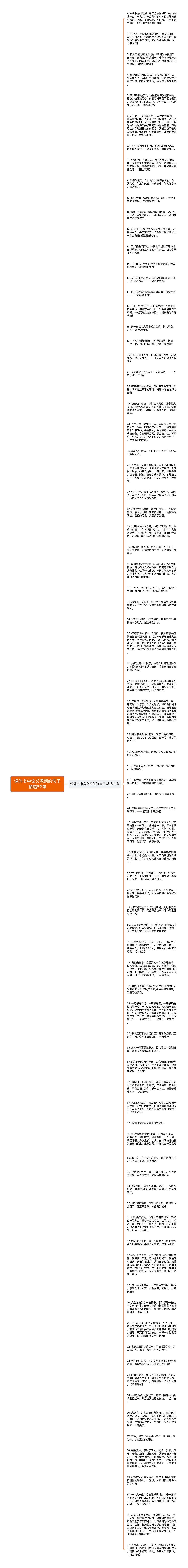 课外书中含义深刻的句子精选82句思维导图