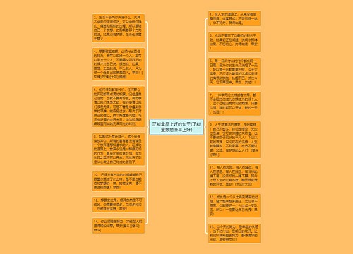 正能量早上好的句子(正能量激励语早上好)