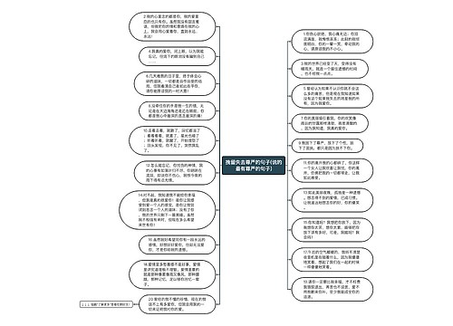 挽留失去尊严的句子(说的最有尊严的句子)