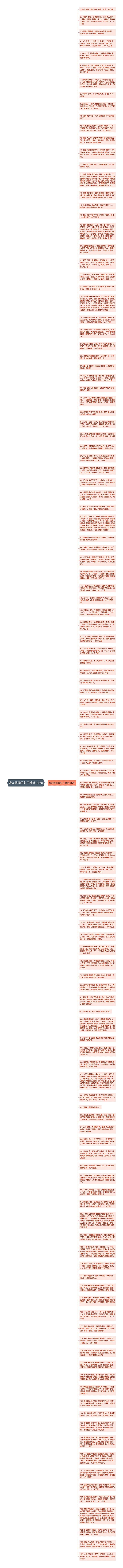 难以抉择的句子精选122句思维导图