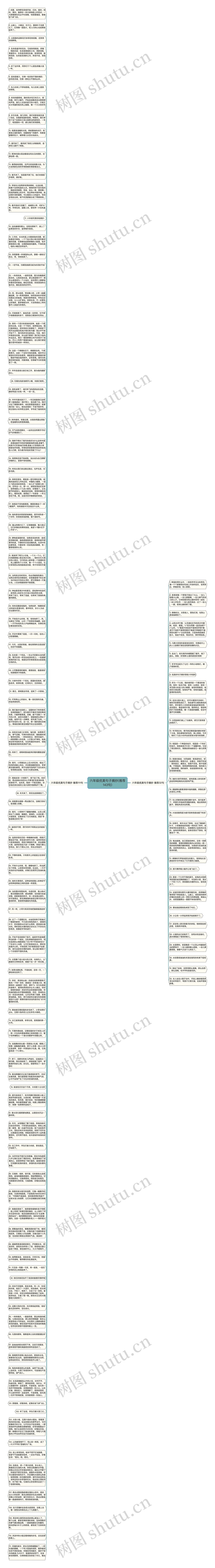 六年级优美句子摘抄(推荐143句)思维导图