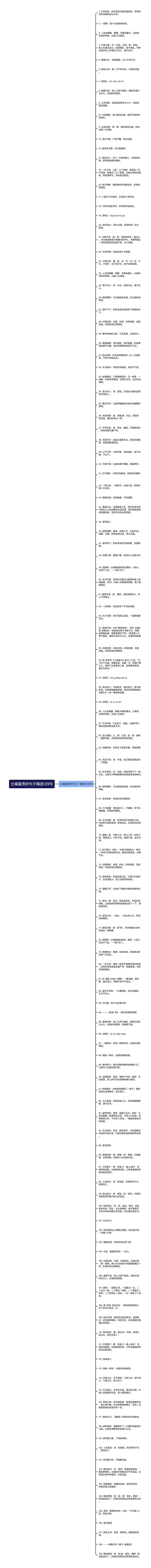 比喻富贵的句子精选129句思维导图