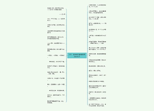 520，适合给对象留言表白的句子