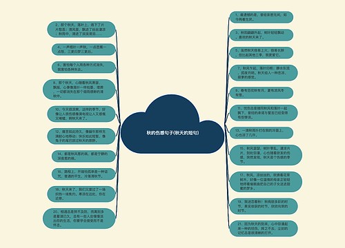 秋的伤感句子(秋天的短句)