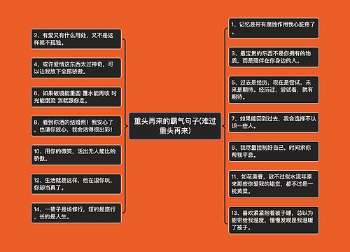 重头再来的霸气句子(难过重头再来)