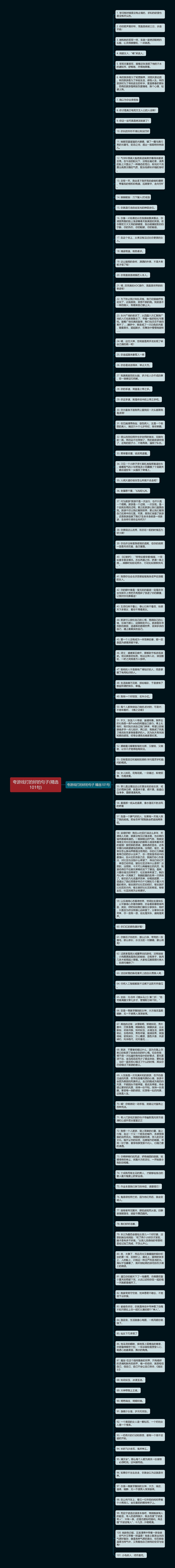 夸游戏打的好的句子(精选101句)思维导图